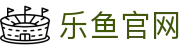 乐鱼官网-乐鱼app-乐鱼集团LEYU